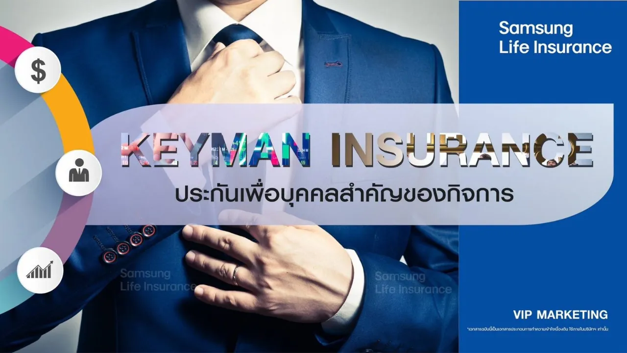 ประกัน Keyman Insurance